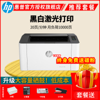 惠普(HP)108A 黑白激光打印机 惠普家用打印机 家用办公商用打印机 学生作业试卷文档打印机 体积小巧迷你打印机 A4文档办公家用打印机 替代1106/1108 套餐二