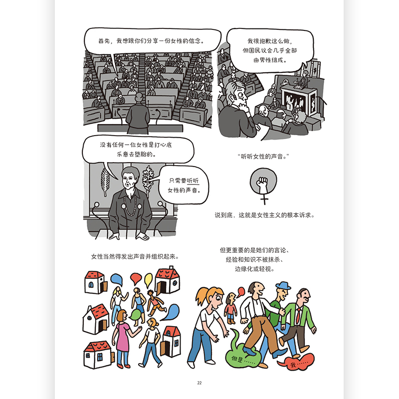 [正版] 图文小百科:女性主义 种族歧视社会性别 通俗女性主义运动简史 漫漫画图像小说