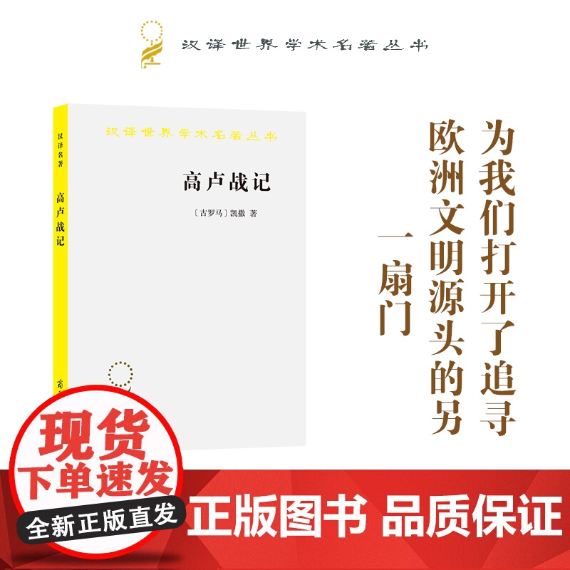 高卢战记(汉译名著本)高清大图