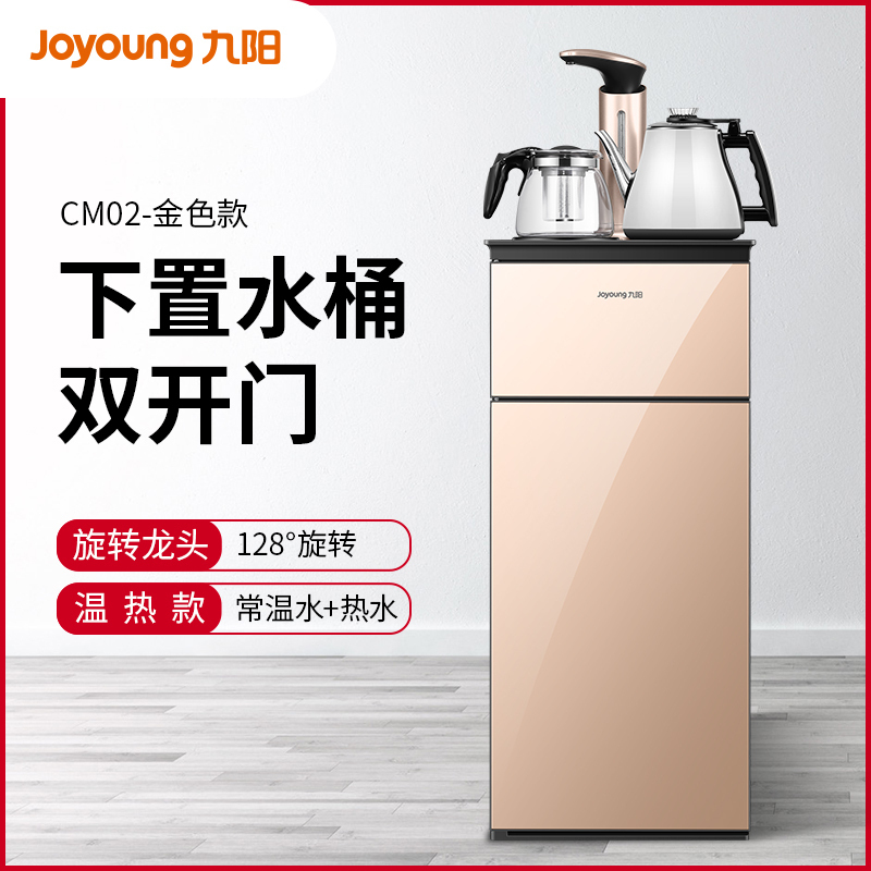 九阳饮水机家用立式冷热下置水桶全自动上水桶装水智能小型茶吧机 金色款[智能触控] 温热