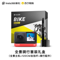 Insta360 ONER 全景版 骑行套装（主机 120自拍杆 骑行配件）运动相机全景相机运动摄像机