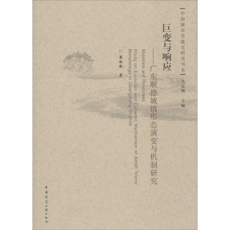 醉染图书巨变与响应9787112176175