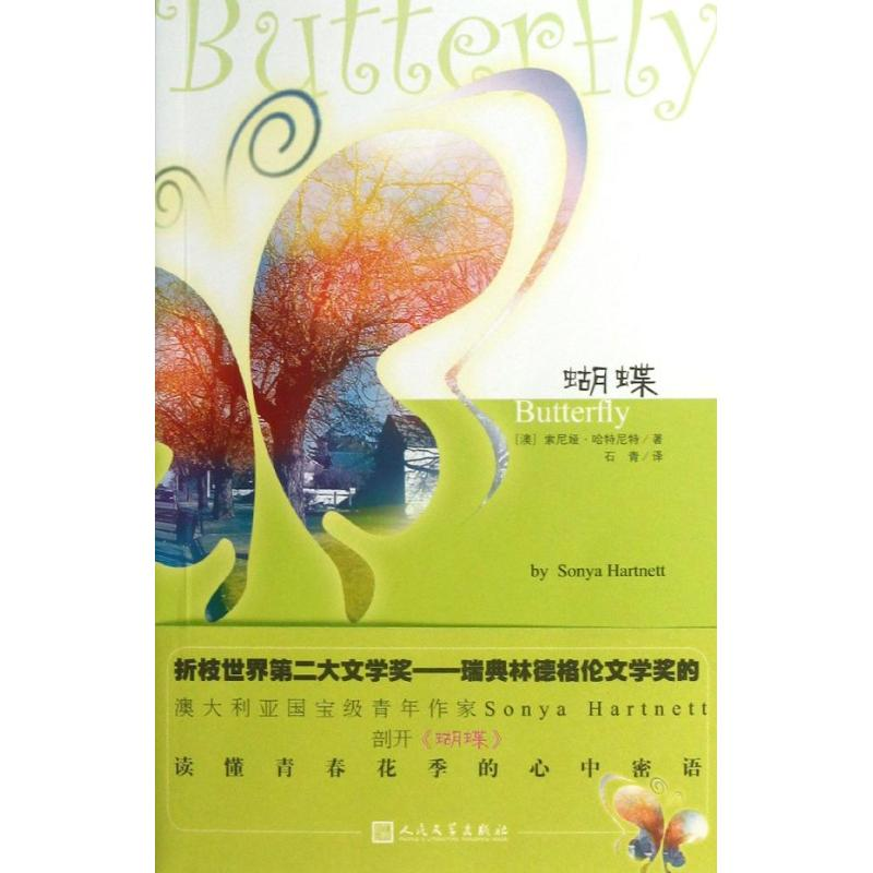 醉染图书蝴蝶9787020093045高清大图