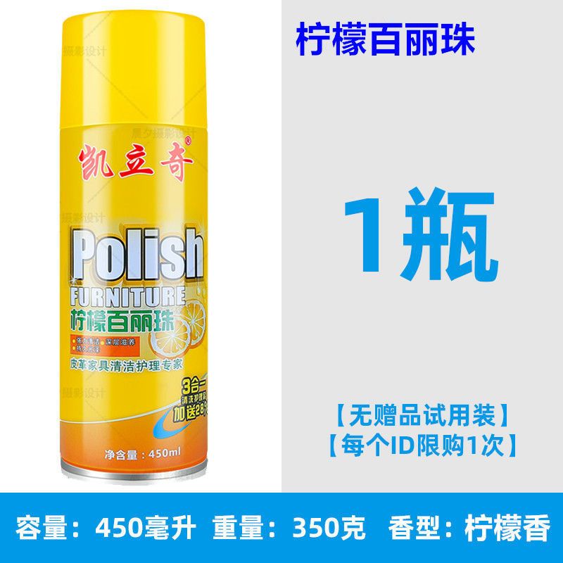 柠檬百丽珠汽车皮革皮具清洗上光蜡护理剂家具木地板油清洁剂家用 1瓶装(无赠品)