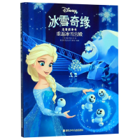 重返冰雪宫殿/冰雪奇缘注音故事书