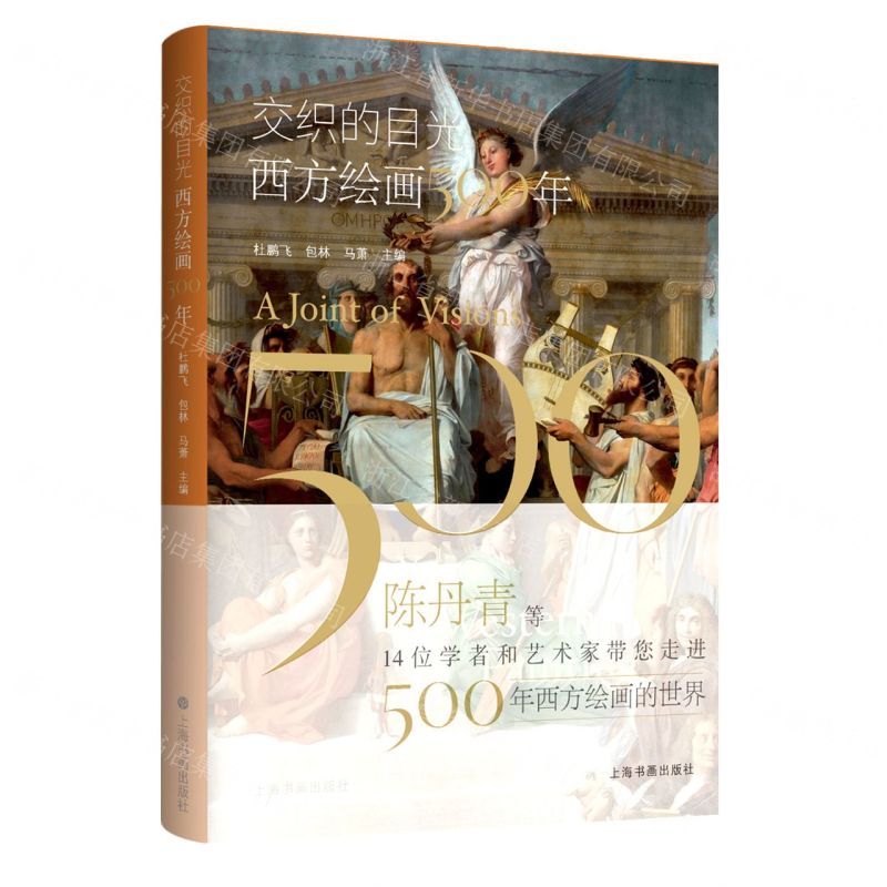 【N】交织的目光(西方绘画500年)-9787547923146