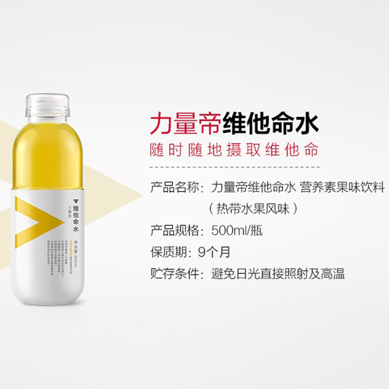农夫山泉维他命水饮料500ml*15瓶/箱(热带水果味)