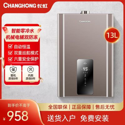 长虹 (CHANGHONG) JSQ25-13M1零冷水燃气热水器家用13升强排式恒温天然气冷凝机