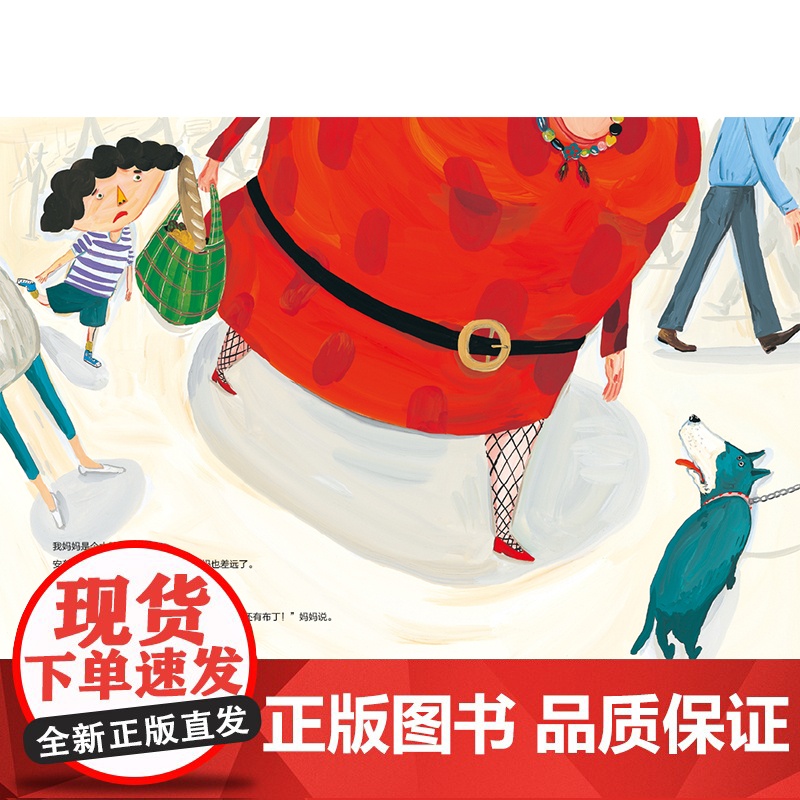魔法象·图画书王国 妈妈是个大胖子 (丹)金·弗珀兹·艾克松 幼儿园启蒙书籍 3-6周岁绘本图画故事书籍 广西师范大学出高清大图