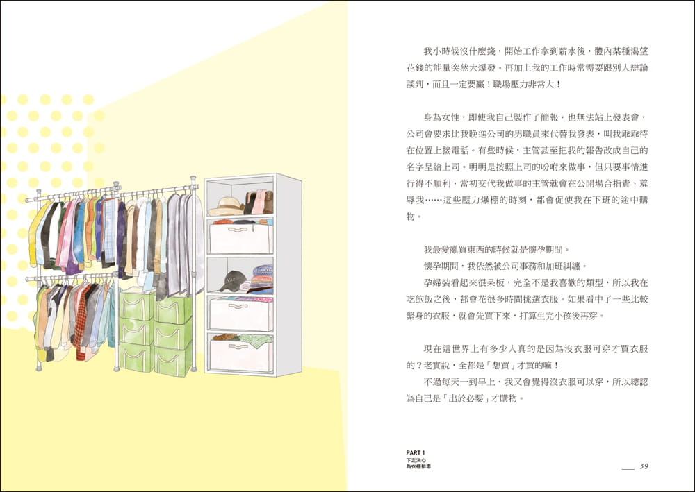 [正版]在途 台版 不买衣服的新生活 任多惠 苹果屋 穿搭造型生活穿衣搭配书籍 穿搭 造型高清大图