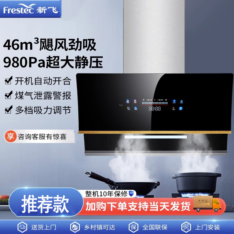 新飞油烟机家用侧吸式大吸力厨房抽油烟机出租房自动清洗吸油烟机