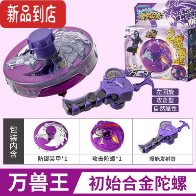 真智力新款爆甲战陀 2代 超变报价战斗儿童玩具 超能暴甲陀螺雪暴凰 [攻击版]万兽王(合金陀螺+战甲+转速仪)