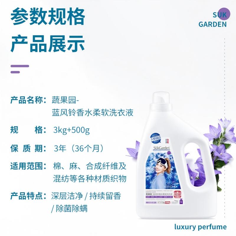 SukGarden蔬果园蓝风铃香水柔软洗衣液(线下)3.5kg高清大图