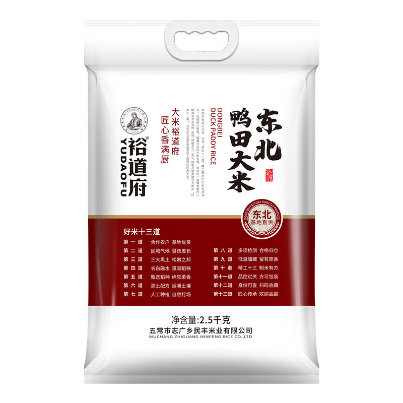 裕道府东北核心产区大米福利礼品大米 东北鸭田大米 2.5kg*1袋