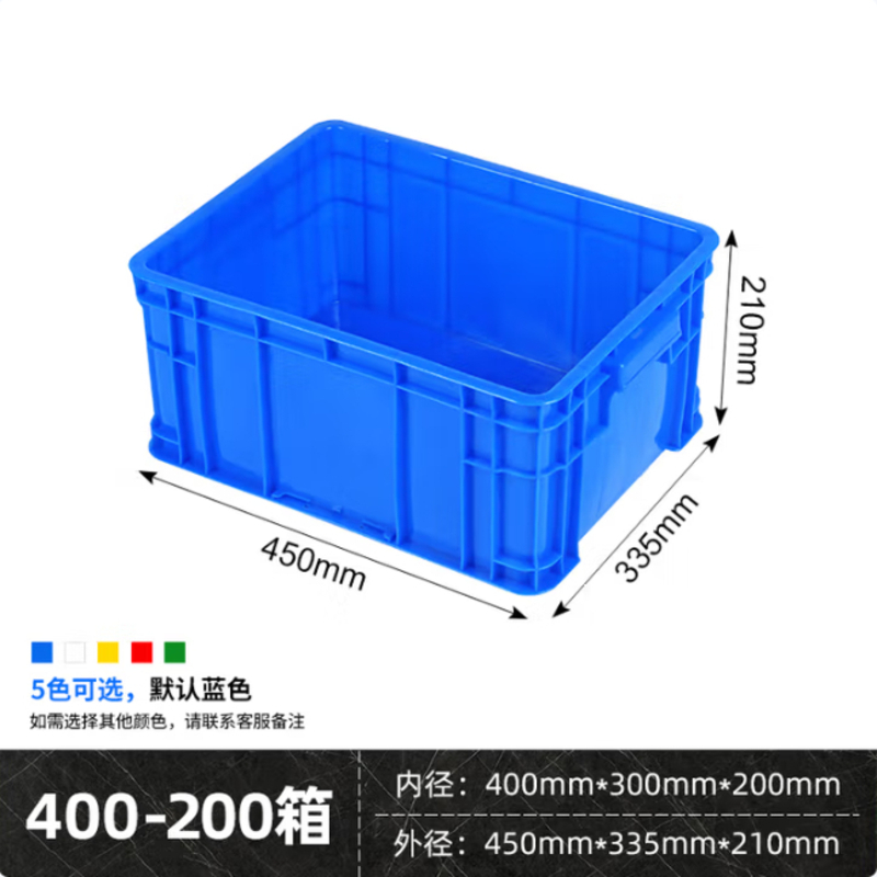 利尔康 加厚塑料周转箱 8号#外: 450*335*210mm[无盖] 蓝色[白/红/黄/绿色备注]