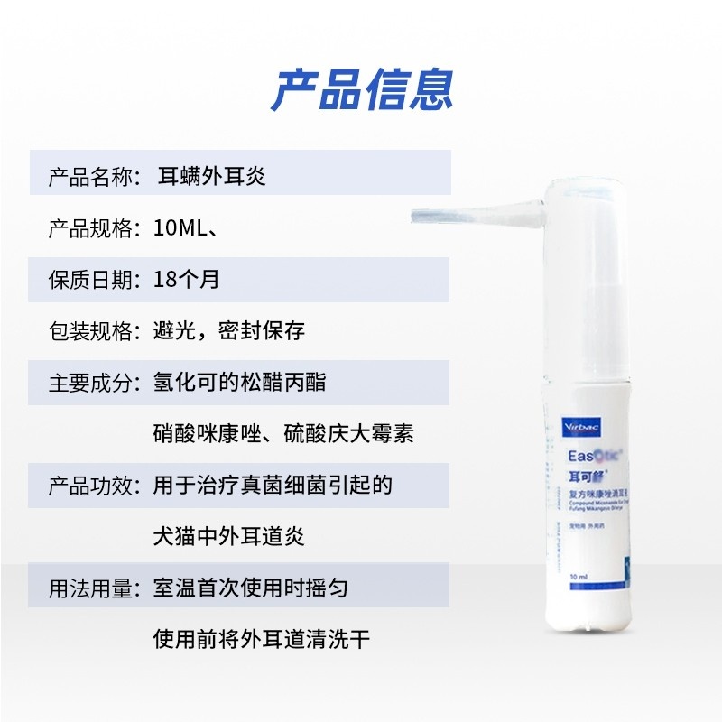 耳可舒复方犬用狗滴耳液宠物耳螨外耳炎感染清洁耳道清洗喷剂