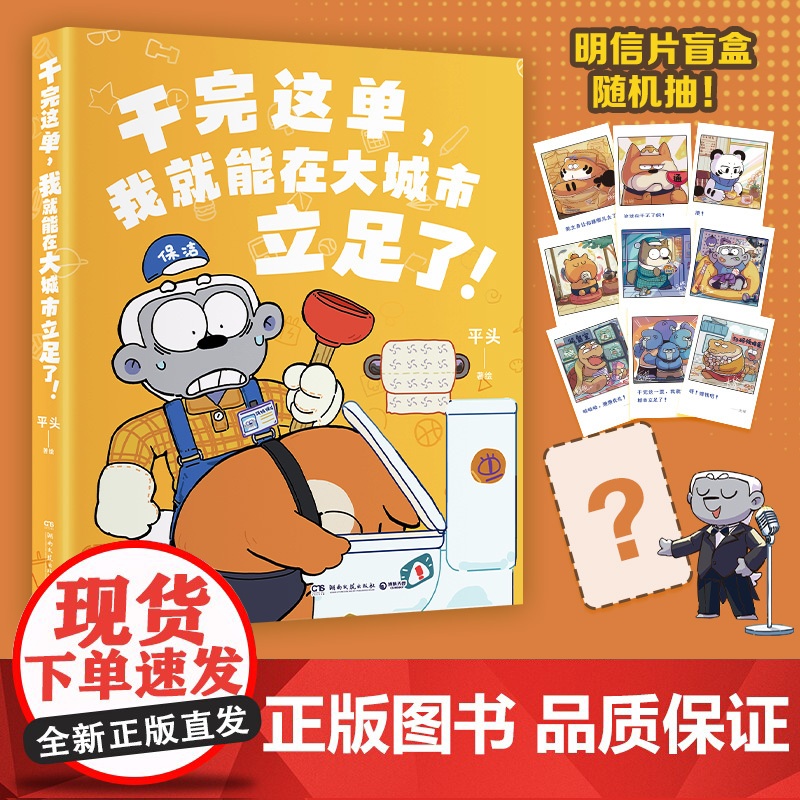 干完这单,我就能在大城市立足了! 平头 年轻人的二次元伙伴、千万粉丝动漫IP平头哥重磅全新漫画作品搞笑来袭!高清大图