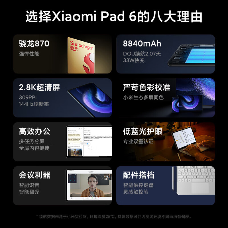 小米平板6(xiaomiPad)11英寸 骁龙870 144Hz高刷护眼 2.8K超清 8GB+256GB 会议笔记 移动办公娱乐平板电脑 黑色