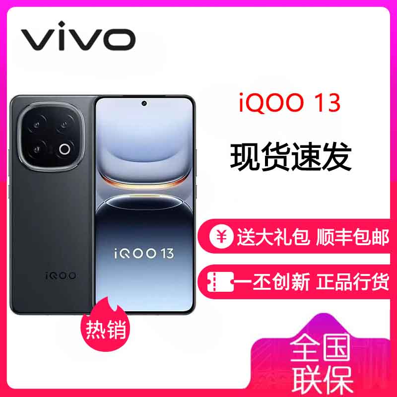 vivo iQOO13 赛道版 12GB+256GB 骁龙8至尊版5G芯 手机