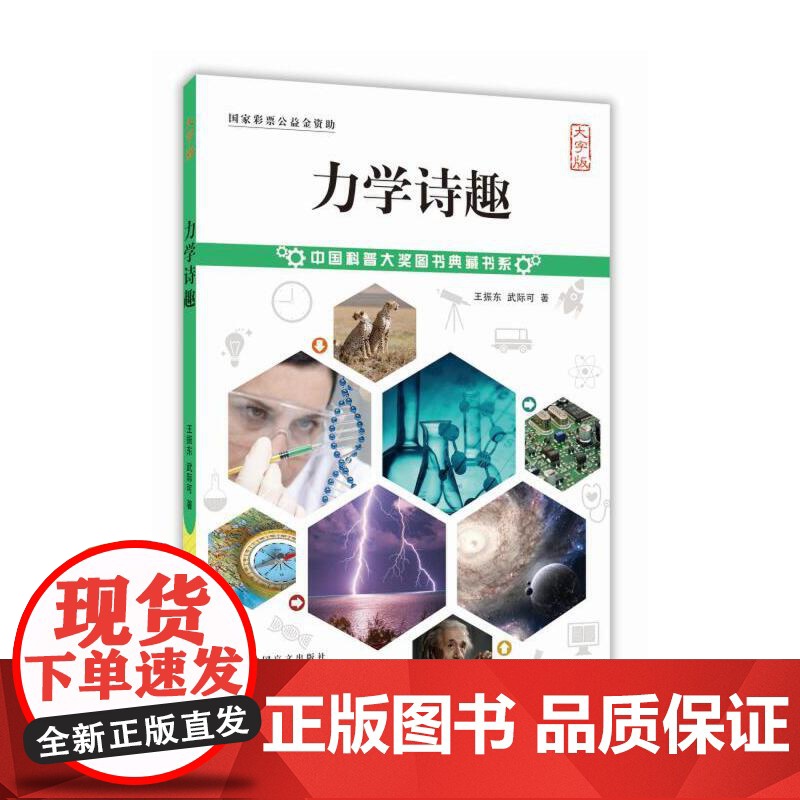 力学诗趣高清大图