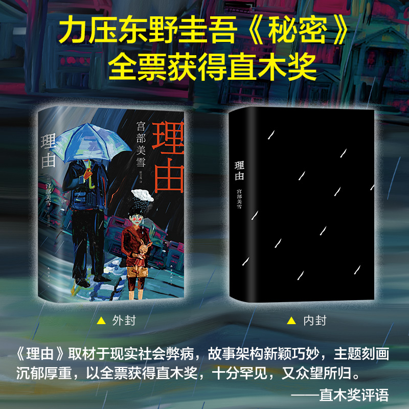 醉染图书理由9787544281096高清大图