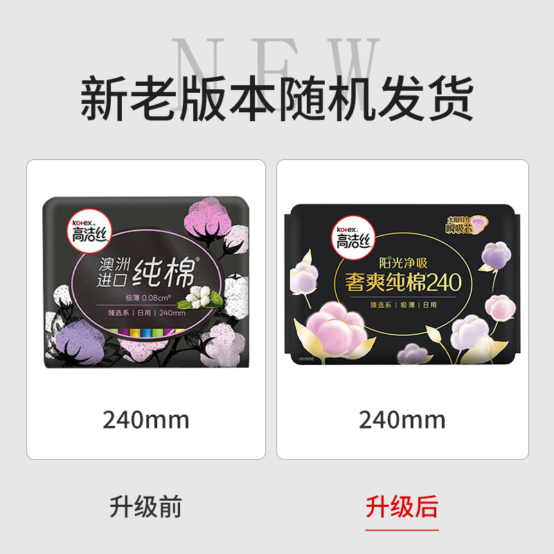 高洁丝 臻选奢爽纯棉日用超薄卫生巾240mm 25片*1包