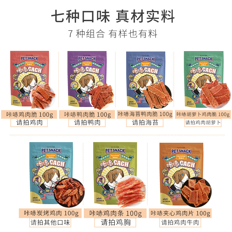 麦富迪狗零食咔哧鸭肉脆100g小型犬宠物金毛泰迪训狗零食鸡鸭肉干