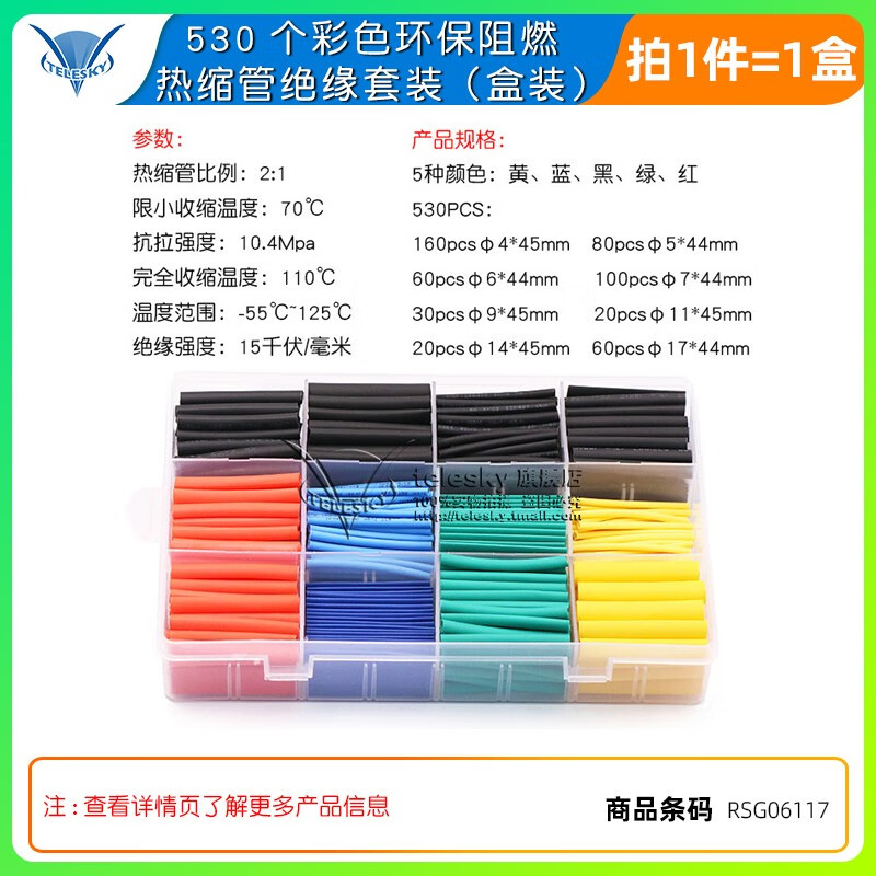 诚得景热缩管绝缘套管阻燃收缩管电线套电工接线数据线保护柔性防水接头 530个彩色环保阻燃热缩管绝缘套