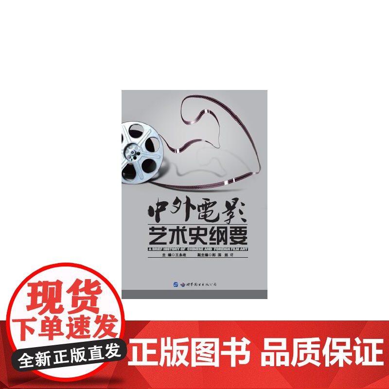 中外电影艺术史纲要高清大图