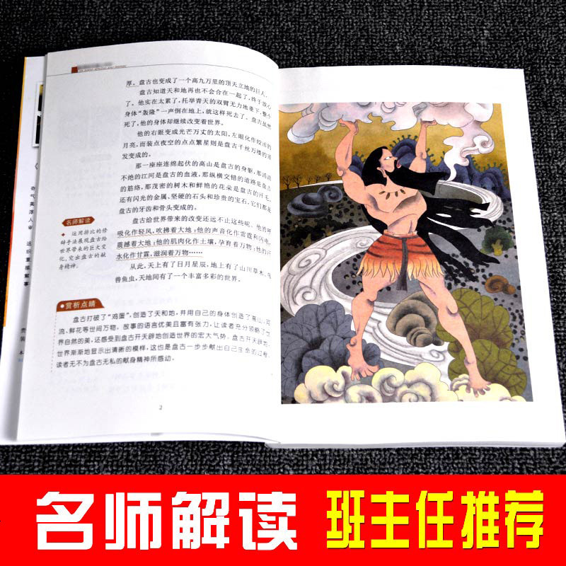 中国古代神话故事四五六年级小学生课外阅读书籍儿童文学经典班主任推荐语文教材同步必读6-9-15岁童话书 儿童文学彩