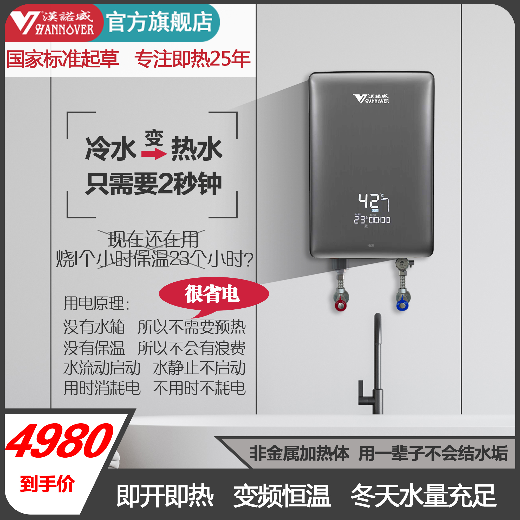 汉诺威即热式电热水器智能恒温MA1-8800