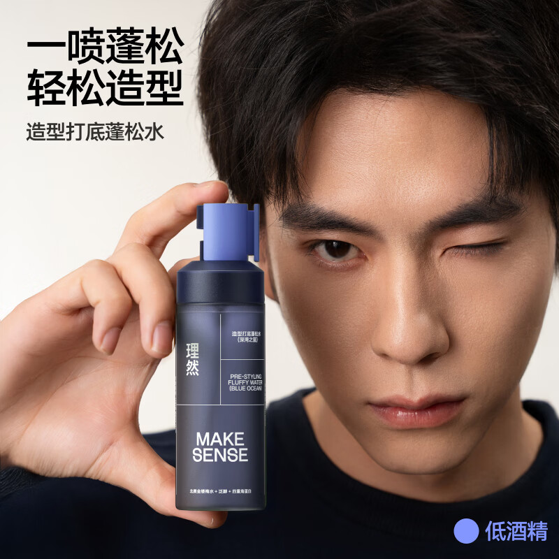 理然轻松造型2件套 打底造型蓬松水深湾之蓝100ml+速干定型喷雾海洋香250ml