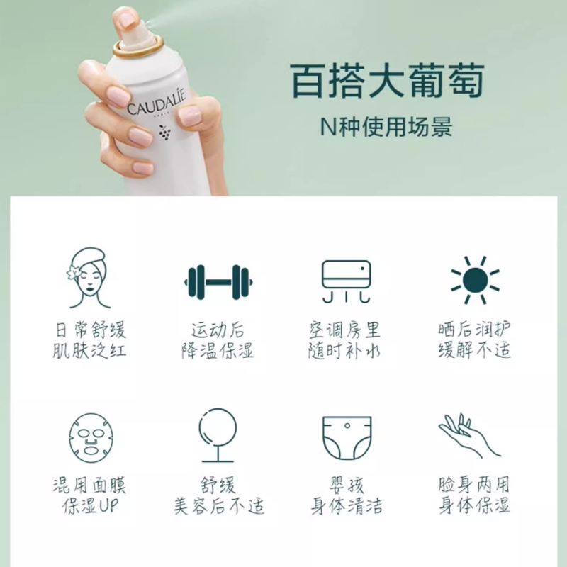 欧缇丽(CAUDALIE)葡萄籽喷雾爽肤水女补水保湿滋润舒缓200ml