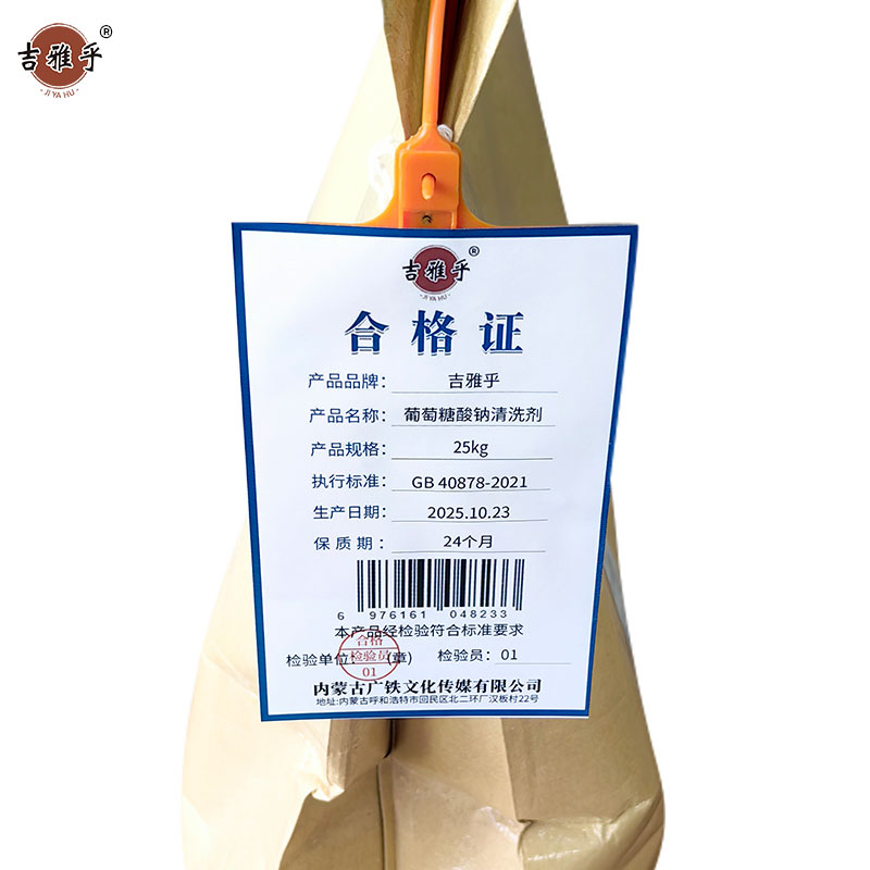 吉雅乎 葡萄糖酸钠清洗剂 25kg 袋高清大图