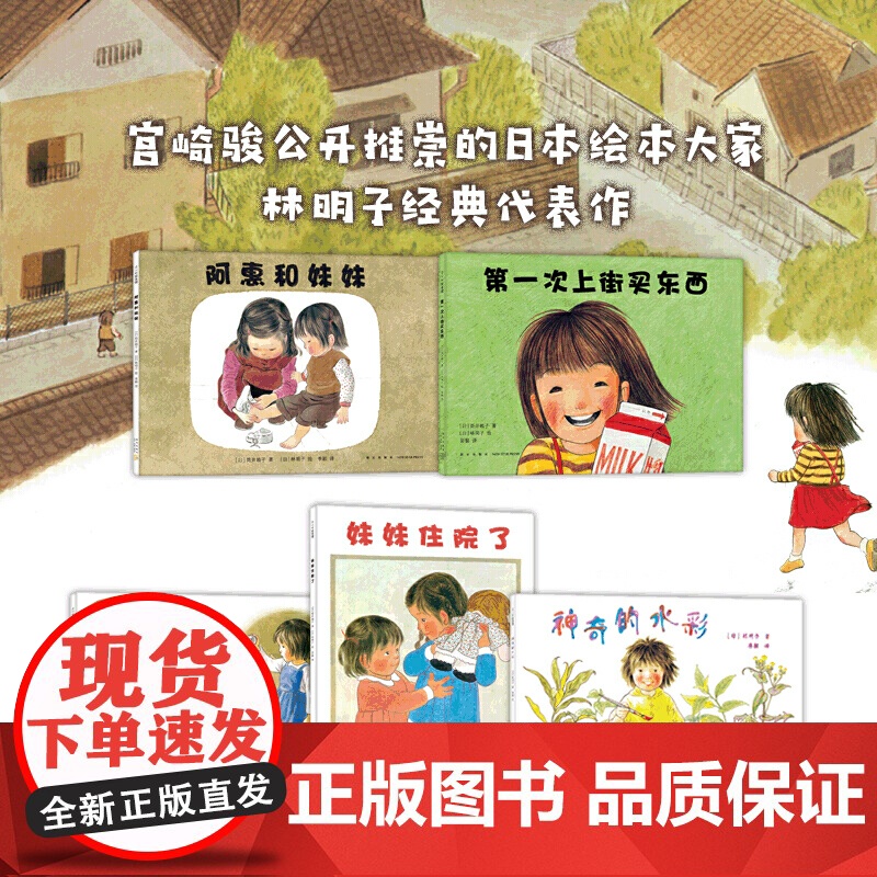 第一次上街买东西儿童绘本 林明子 丹妈绘本 3-4-5-6周岁精装硬皮硬壳幼少儿儿童启蒙认知读物亲子共读早教书高清大图