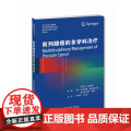 前列腺癌的多学科治疗
