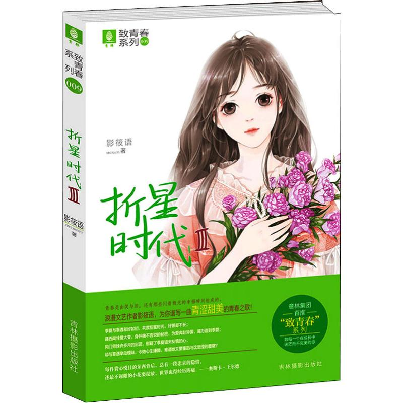 醉染图书折星时代 39787549839452高清大图