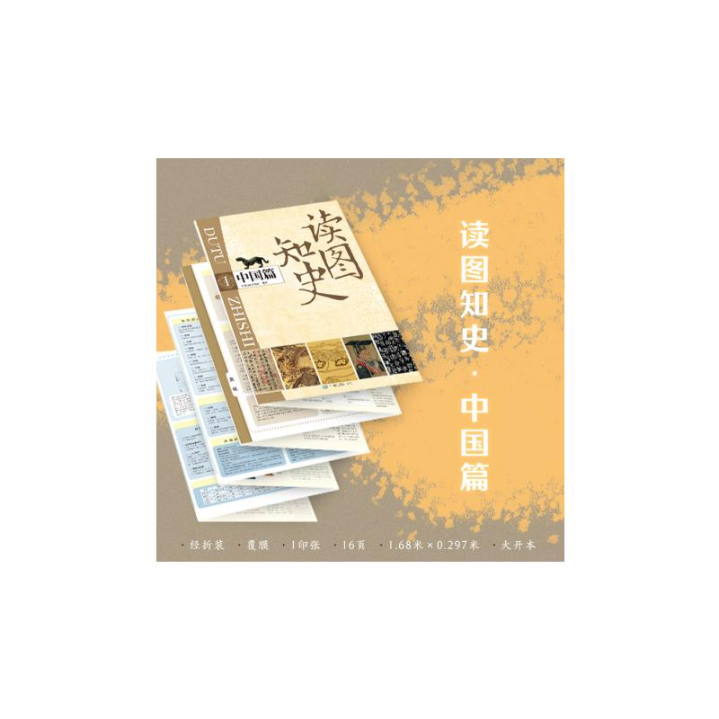 【M】读图知史 中国篇-9787520439121