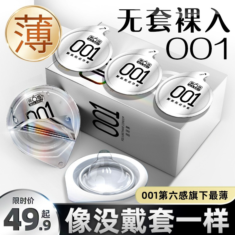 第六感001玻尿酸避孕套安全套0.01超薄裸入正品官方旗舰店003男用