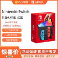 Nintendo Switch任天堂日版游戏机 OLED版主机 红蓝