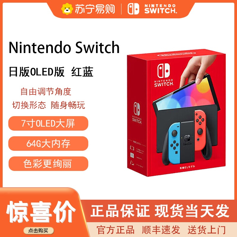 任天堂Nintendo Switch oled加强日版便携家用ns体感游戏机掌机 日版OLED主机 红蓝色