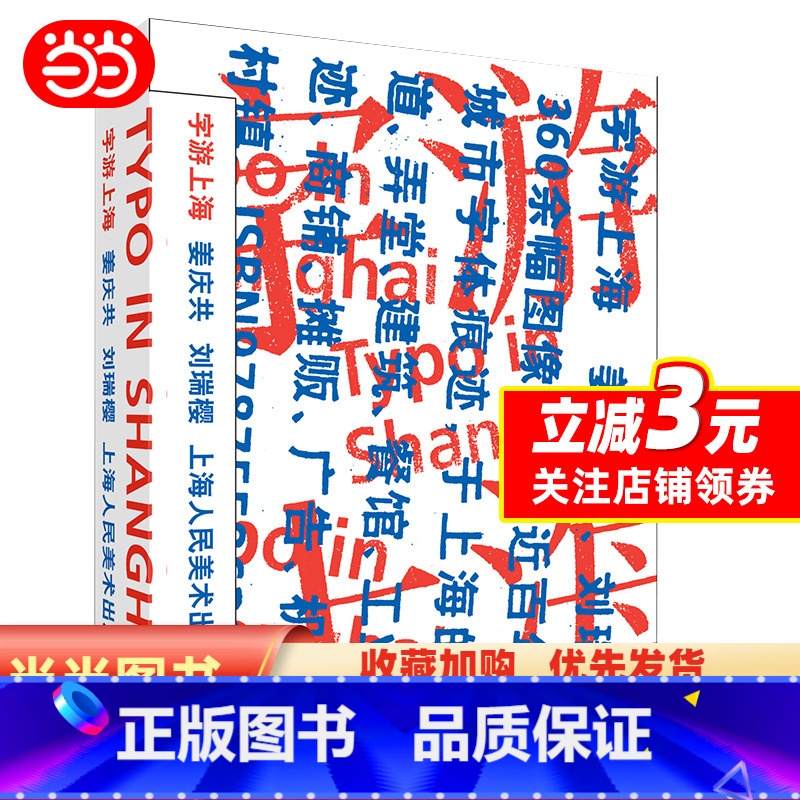 【正版】 书籍字游上海