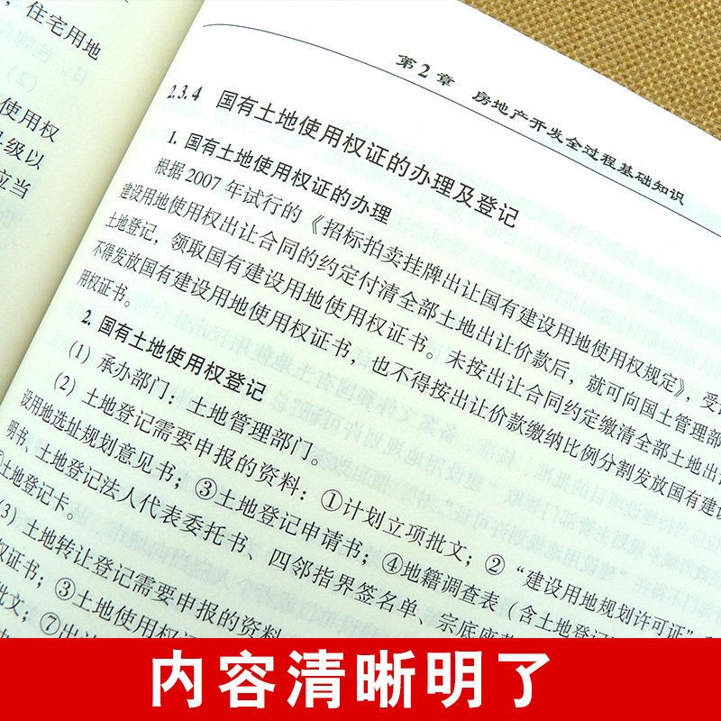 [正版]房地产基础知识 房地产入门培训一本通 房地产实战营销书 房产销售培训书籍 房产知识宝典 二手房销售知识宝典 房