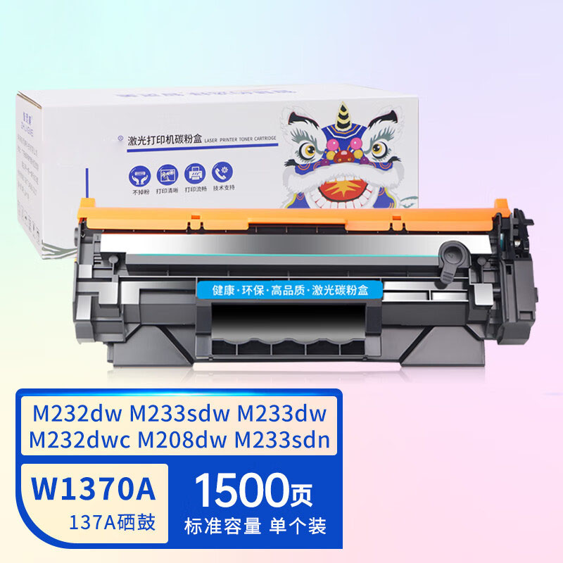祥图 W1370A硒鼓 1150页