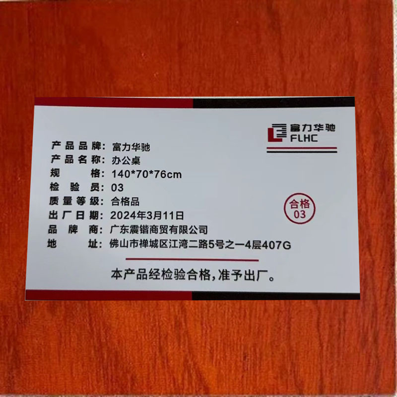富力华驰 办公桌 140*70*76cm 张