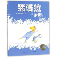 正版 弗洛拉和企鹅(精)(NEW)/绘本花园 (美)莫莉?艾德尔 著作 绘画/漫画/连环画/卡通故事少儿