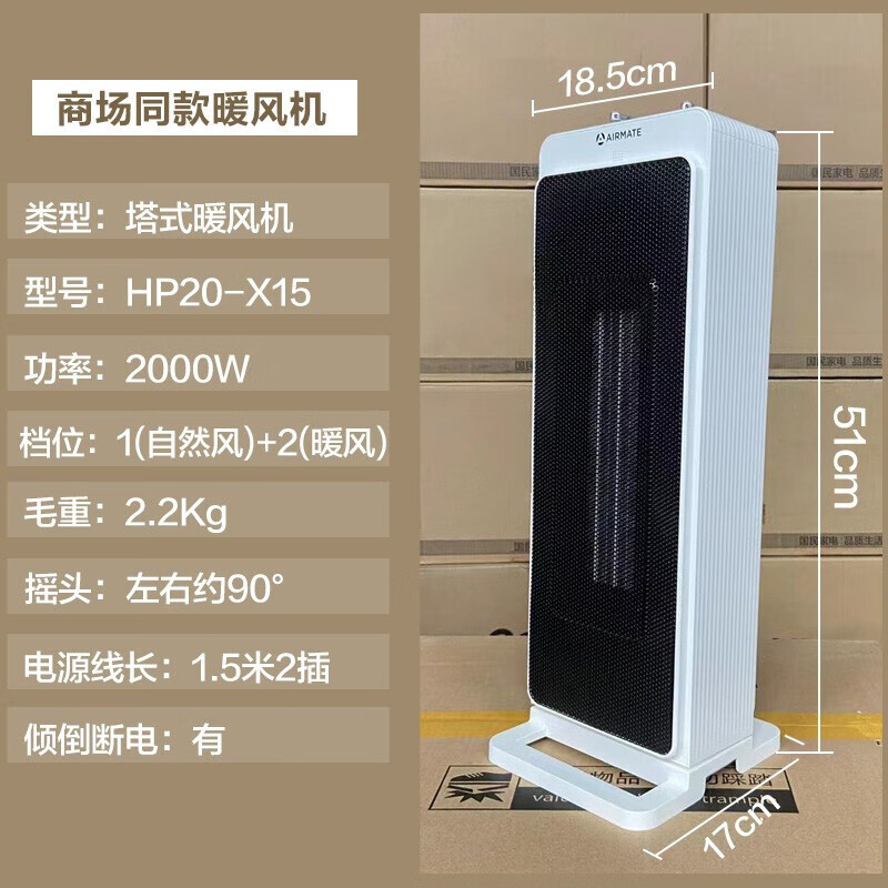艾美特(AIRMATE) HP20-X15 取暖器 家用 暖风机 浴室防水 居浴两用 节能高清大图