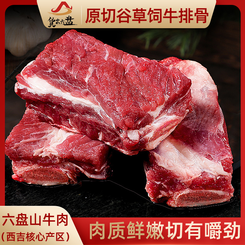 货出六盘国产谷草饲喂养新鲜六盘山牛肉原切牛排骨切块2斤高清大图