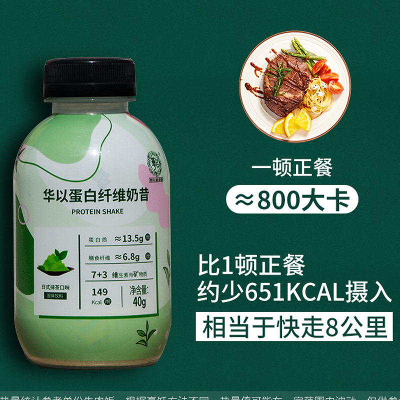 代餐奶昔蛋白代餐奶昔 代餐粉 奶茶粉 饱腹早晚餐6瓶装
