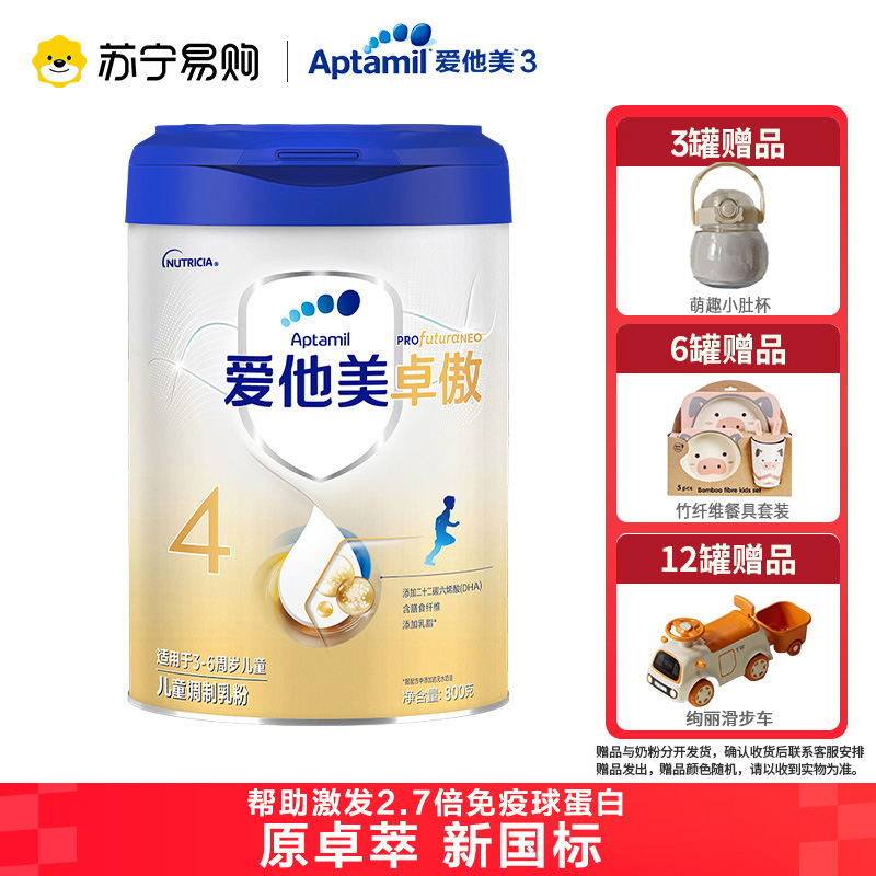 爱他美(Aptamil)【原卓萃】卓傲儿童奶粉配方调制乳粉(36—72月龄,4段)800g